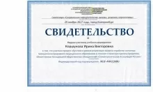 Коршунова Ирина Викторовна