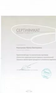 Коршунова Ирина Викторовна