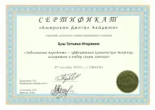 Буш Татьяна Игоревна