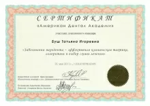 Буш Татьяна Игоревна