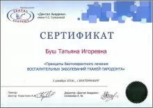 Буш Татьяна Игоревна