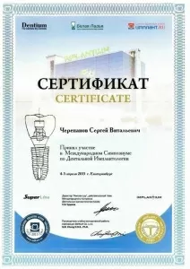 Черепанов Сергей Витальевич