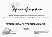 Черепанов Сергей Витальевич