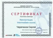 Черепанов Сергей Витальевич