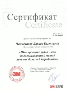 Чемоданова Лариса Евгеньевна