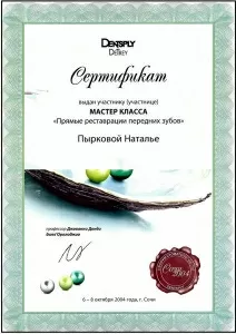 Пыркова Наталья Семеновна