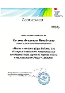 Евсеева Анастасия Михайловна