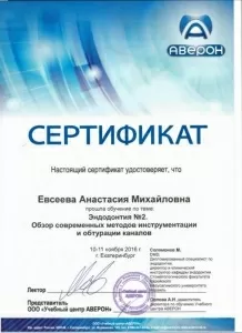 Евсеева Анастасия Михайловна