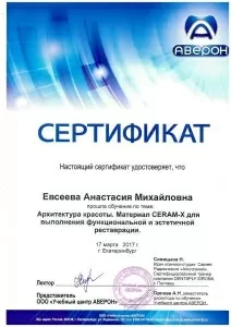 Евсеева Анастасия Михайловна