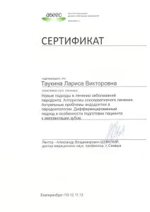 Таукина Лариса Викторовна