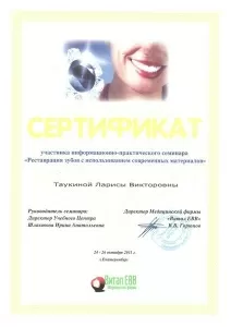 Таукина Лариса Викторовна