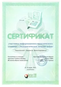 Таукина Лариса Викторовна