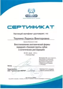 Таукина Лариса Викторовна