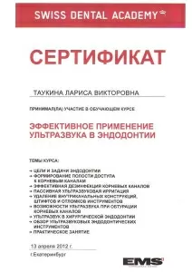 Таукина Лариса Викторовна