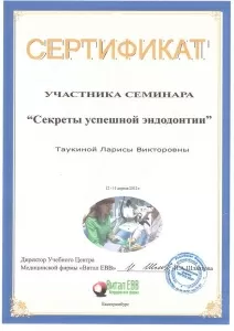 Таукина Лариса Викторовна