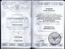 Кравцов Семен Евгеньевич