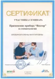 Злобина Елена Мухтаровна