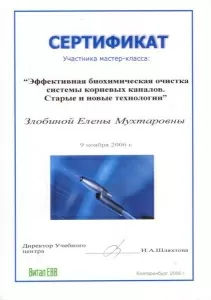 Злобина Елена Мухтаровна