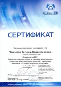 Черняева Татьяна Владимировна