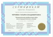 Черняева Татьяна Владимировна