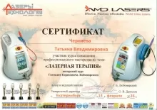 Черняева Татьяна Владимировна