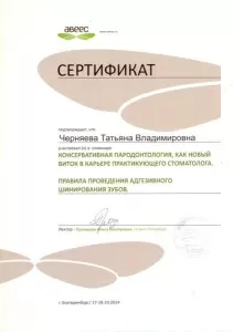 Черняева Татьяна Владимировна