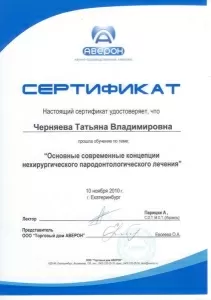 Черняева Татьяна Владимировна