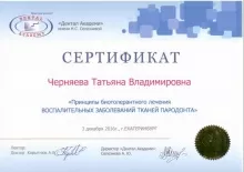 Черняева Татьяна Владимировна