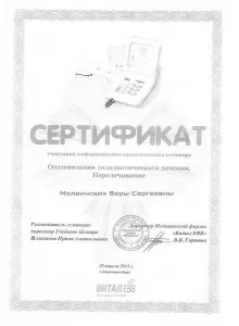 Молвинских Вера Сергеевна