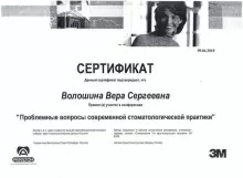 Молвинских Вера Сергеевна