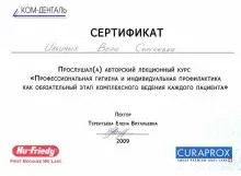 Молвинских Вера Сергеевна