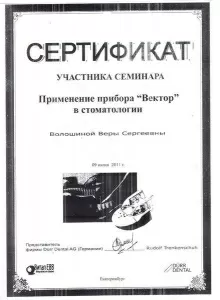 Молвинских Вера Сергеевна