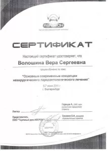 Молвинских Вера Сергеевна