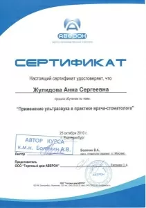 Жулидова Анна Сергеевна