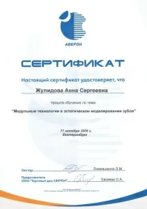 Жулидова Анна Сергеевна