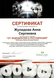 Жулидова Анна Сергеевна