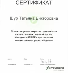 Шур Татьяна Викторовна