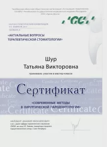 Шур Татьяна Викторовна