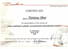 Шур Татьяна Викторовна