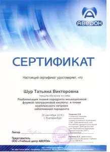 Шур Татьяна Викторовна