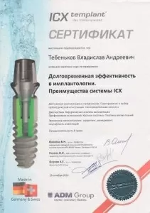 Тебеньков Владислав Андреевич