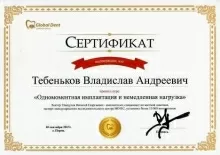 Тебеньков Владислав Андреевич