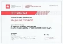 Тебеньков Владислав Андреевич