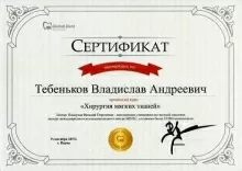 Тебеньков Владислав Андреевич