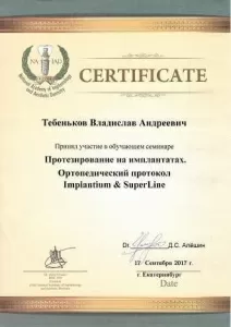 Тебеньков Владислав Андреевич