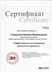 Говорухина Наталья Владимировна