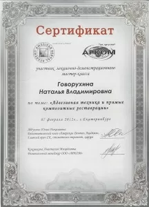 Говорухина Наталья Владимировна