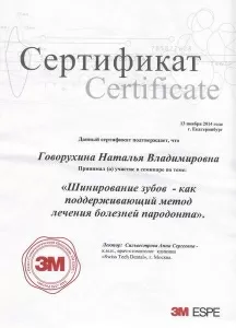 Говорухина Наталья Владимировна