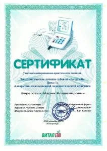 Береговых Мария Владимировна