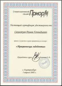 Сахалтуев Роман Геннадьевич